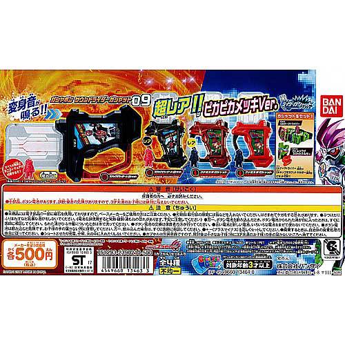 仮面ライダーエグゼイド ガシャポン サウンドライダー ガシャット 09 レア入り 全4種セット バンダイ ガチャポン ガチャガチャ コンプリート画像