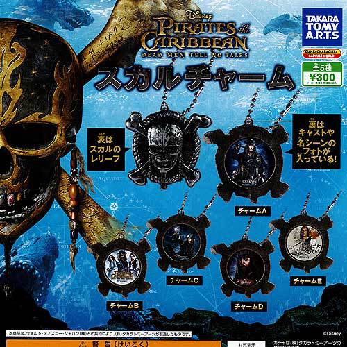 パイレーツ・オブ・カリビアン 最後の海賊 スカルチャーム 全5種セット タカラトミーアーツ ガチャポン ガチャガチャ コンプリート画像