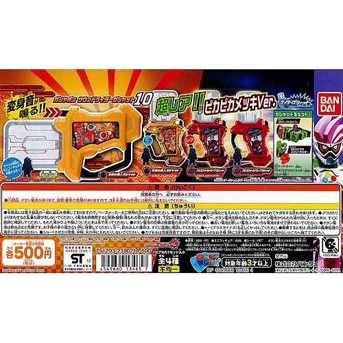 仮面ライダーエグゼイド ガシャポン サウンドライダーガシャット 10 レア入り 全4種セット バンダイ ガチャポン ガチャガチャ コンプリート