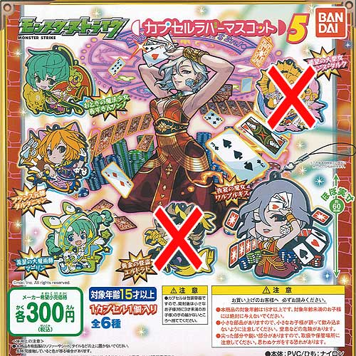 楽天市場】モンスターストライク カプセルラバーマスコット 5 全6種