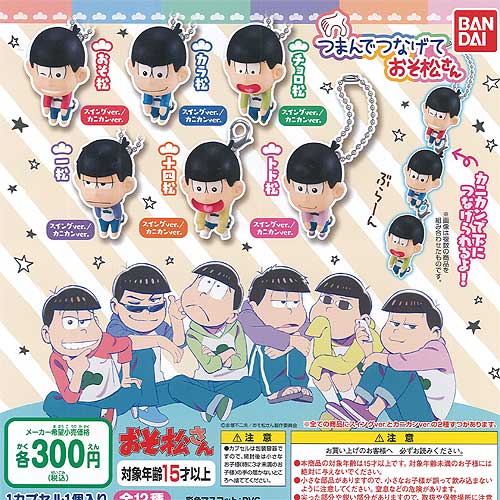 おそ松さんさんのガチャ 楽天市場】【期間限定】特価商品！おそ松さん猫松マスコット 全