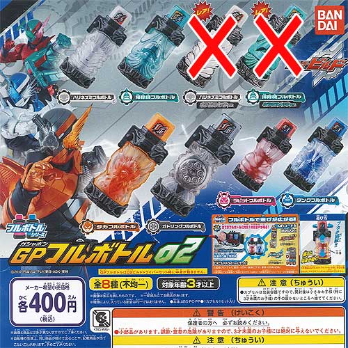 【楽天市場】仮面ライダービルド GP フルボトル 02 レア入り 全8種