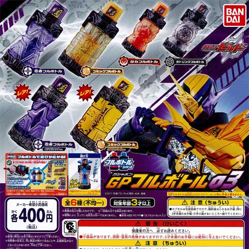 楽天市場】【コンプリート】仮面ライダービルド カプセルラバー