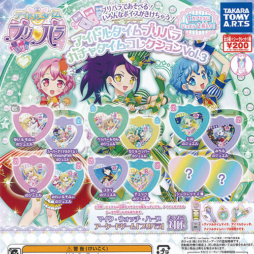 アイドルタイムプリパラ シークレット MRジュエル 全13種 フルコンプセット 楽天市場】アイドルタイム プリパラ ガチャタイムコレクション