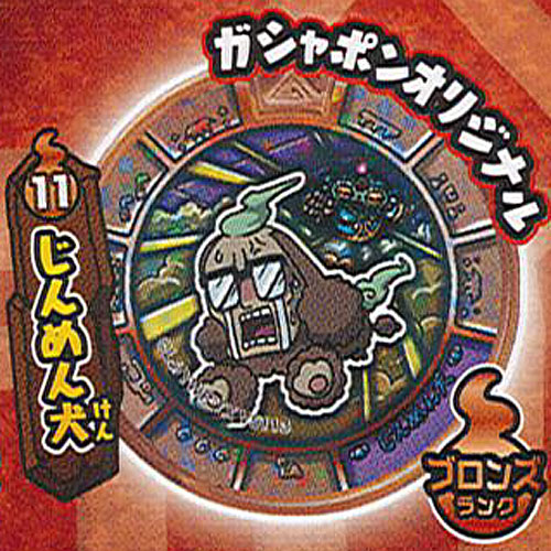 楽天市場】妖怪ウォッチ 妖怪トレジャーメダル GP 03 10：河童