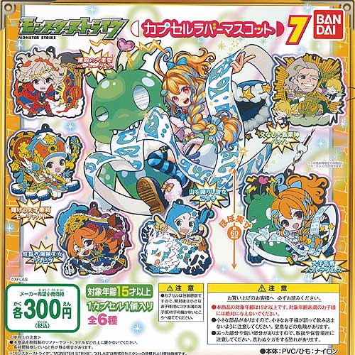 楽天市場】モンスターストライク カプセルラバーマスコット 10 全7種+