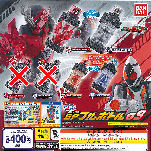 楽天市場】仮面ライダービルド GP フルボトル 02 レア入り 全8種セット