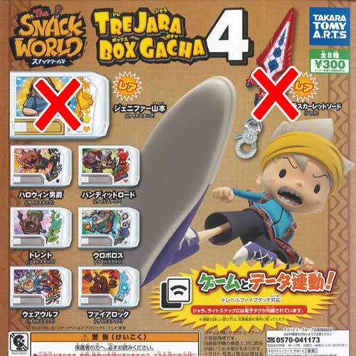 楽天市場】スナックワールド トレジャラ ボックス ガチャ 2