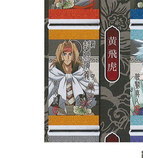 覇穹 封神演義 ミニタペスト コレクション 6：黄飛虎 タカラトミーアーツ ガチャポン ガチャガチャ ガシャポン画像