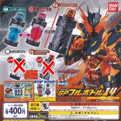 楽天市場】仮面ライダービルド GP フルボトル 02 レア入り 全8種セット