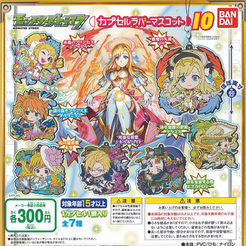 楽天市場】モンスターストライク カプセル ラバー マスコット 10