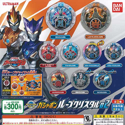 楽天市場】ウルトラマン R/B ガシャポン ルーブクリスタル 06 2