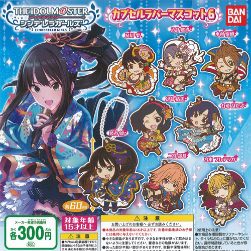 アイマス アイドルマスター シンデレラガールズ カプセルラバーマスコット8 3個 Amazon | アイドルマスターシンデレラガールズ カプセルラバー