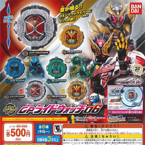【キラキラメッキver.】GPライドウォッチ10　フルコンプセット 仮面ライダージオウ』2号ライダーをキラキラメッキ化したGP
