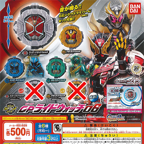 仮面ライダージオウ ライドギアコレクション VOL.04 2種セット 楽天市場】【コンプリート】仮面ライダージオウ ライドギア