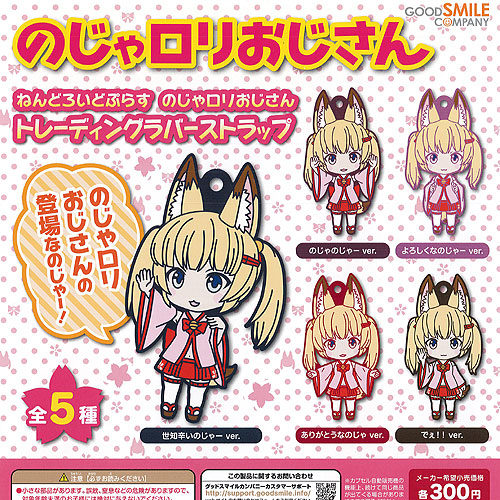 フィギュア　ねんどろいど のじゃロリおじさん ねんどろいど のじゃロリおじさん