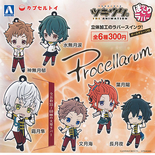 ツキウタ。　プロセラルム　葉月葉　長月夜　10点セット　新品　送料無料　匿名配送 ツキウタ。 プロセラルム 葉月葉 長月夜 10点セット 新品 送料
