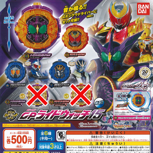 仮面ライダージオウ ライドギアコレクション VOL.04 2種セット 楽天市場】【コンプリート】仮面ライダージオウ ライドギア