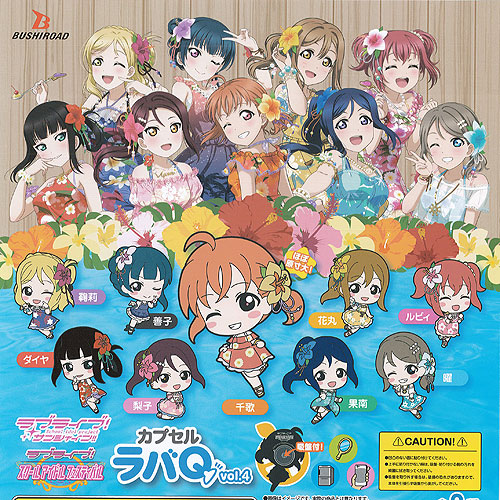 楽天市場】ラブライブ サンシャイン カプセル ラバQ 全9種セット