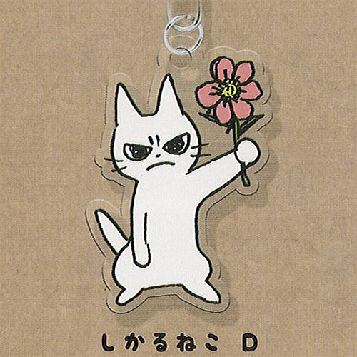 楽天市場】【コンプリート】しかるねこ アクリルキーホルダー ☆全7種 