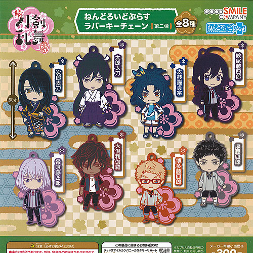 楽天市場】刀剣乱舞 ONLINE カプセルラバーマスコット 極・其の三 全7