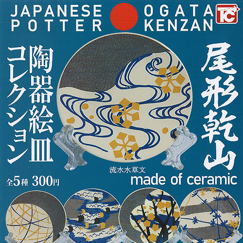 楽天市場 尾形乾山 陶器 絵皿 コレクション 全5種 ディスプレイ台紙セット トイズキャビン ミニチュア ガチャポン ガチャガチャ ガシャポン 遊you 楽天市場店