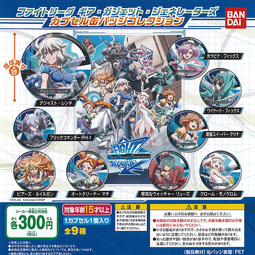 楽天市場】ファイトリーグ ギア・ガジェット・ジェネレーターズ