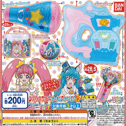 楽天市場 スター トゥインクル プリキュア エアー セレクション 3 全5種セット バンダイ ガチャポン ガチャガチャ ガシャポン 遊you 楽天市場店