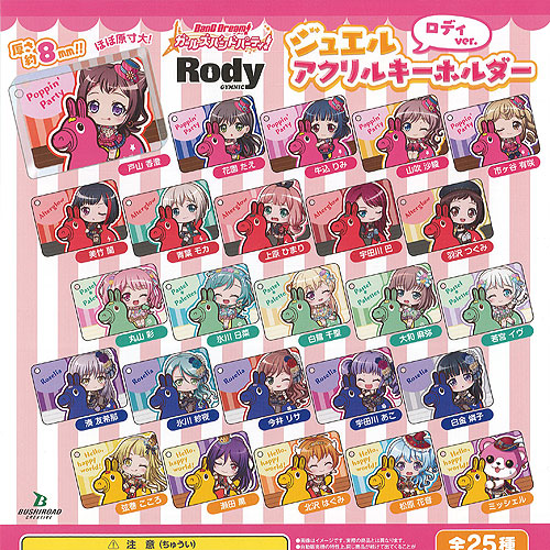 ガルパジュエルアクリルキーホルダー 10個セット 楽天市場】BanG Dream バンドリ ガールズバンドパーティ