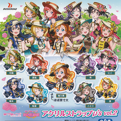 ラブライブ!サンシャイン!!　ブシロード　ガチャガチャ　コンプリートセット 楽天市場】ラブライブ! サンシャイン!! ぷち アクリルスタンド