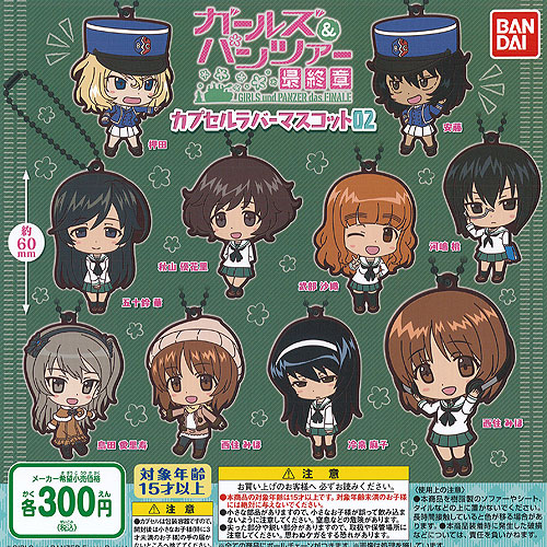 【新品未使用】ガールズ&パンツァー　（ガルパン）　ブックカバー　ラバーストラップ ガールズ&パンツァー コンプリートブック カバー新装版 | Gakken