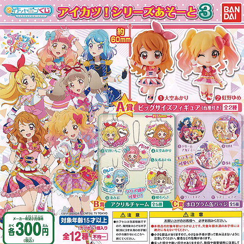 楽天市場 ガシャポンくじ アイカツ シリーズ あそーと 3 全12種 ディスプレイ台紙セット バンダイ ガチャポン ガチャガチャ ガシャポン 遊you 楽天市場店