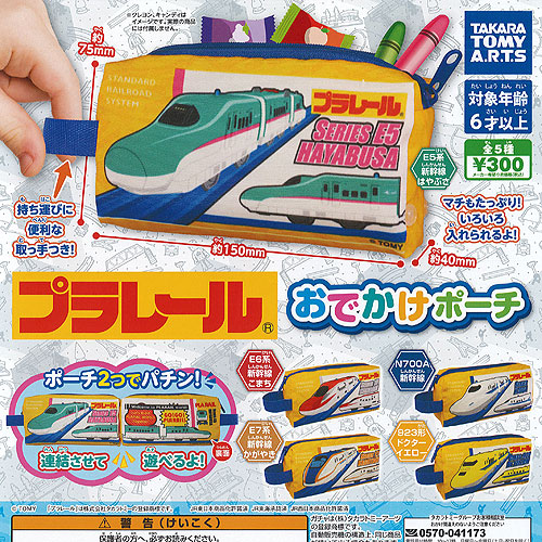 楽天市場】新幹線 ショルダー ポーチ 全8種+ディスプレイ台紙セット
