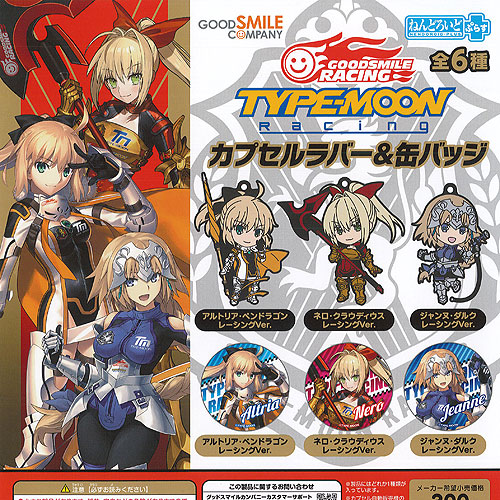 【ねんどろいど】FGOレーシングver.／アルトリア、ネロ、ジャンヌ ねんどろいど】FGOレーシングver.／アルトリア、ネロ、ジャンヌ