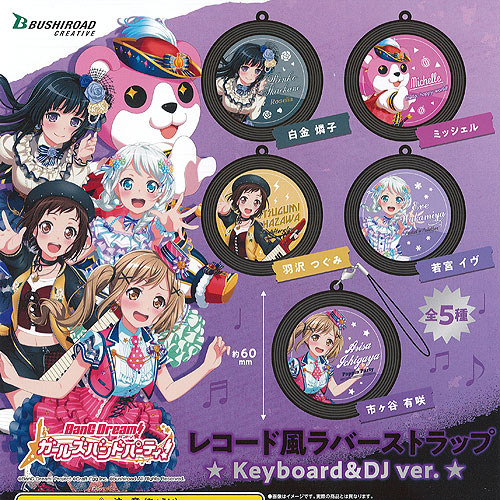 ガールズバンドパーティー 27点セット バラ売り可 楽天市場】バンドリ ガールズバンドパーティ レコード風 ラバー