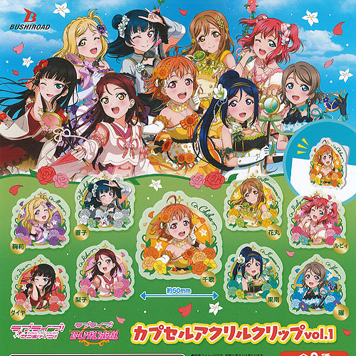 ラブライブ!サンシャイン!!　ブシロード　ガチャガチャ　コンプリートセット ラブライブ！サンシャイン!! Flower Party Aqoursチャーム｜商品