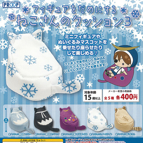 楽天市場】フィギュアをだめにする ねこさんのクッション3 ミニチュア
