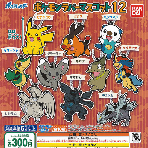 楽天市場 ポケットモンスター ポケモン ラバー マスコット 12 全10種 ディスプレイ台紙セット バンダイ ガチャポン ガチャガチャ ガシャポン 遊you 楽天市場店
