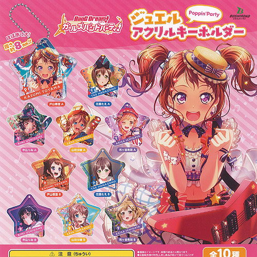 楽天市場】バンドリ ガールズバンドパーティ ジュエル アクリル