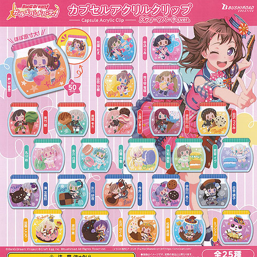 ガールズバンドパーティー 27点セット バラ売り可 ガールズバンドパーティー 27点セット バラ売り可