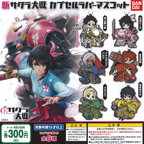 新サクラ大戦 カプセル ラバー マスコット 全6種セット バンダイ ガチャポン ガチャガチャ コンプリート画像