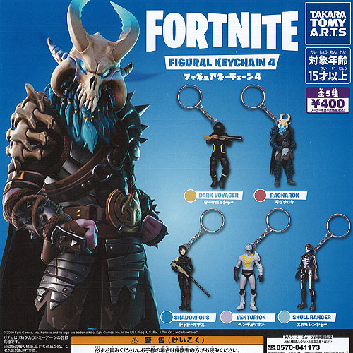 楽天市場 Fortnite フィギュア キーチェーン 4 全5種セット タカラトミーアーツ フォートナイト ガチャポン ガチャガチャ ガシャポン 遊you 楽天市場店