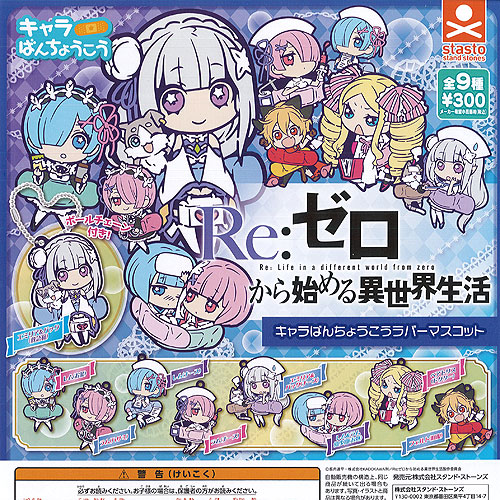 楽天市場】Re：ゼロから始める異世界生活 キャラばんちょうこう