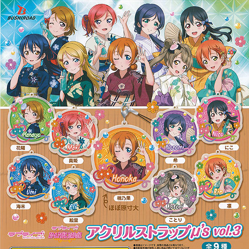 ラブライブ 絵馬風ストラップ 9点セット ラブライブ 絵馬風ストラップ 9点セット ラブライブ 絵馬風