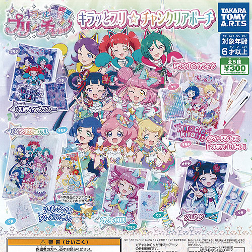 楽天市場】キラッと プリ チャン クリア ポーチ 全5種+ディスプレイ