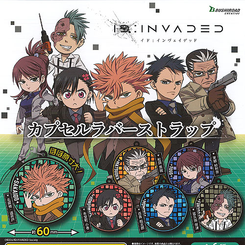 ID：INVADED イド：インヴェイデッド カプセル ラバー ストラップ 全6種セット ブシロード ガチャポン ガチャガチャ コンプリート画像