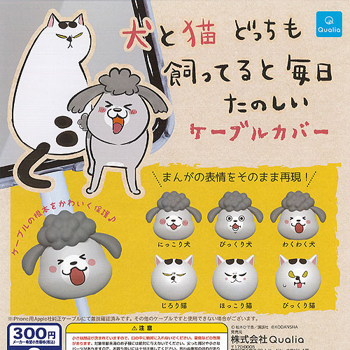 楽天市場 犬と猫 どっちも飼ってると 毎日たのしい ケーブルカバー 全6種 ディスプレイ台紙セット Qualia ガチャポン ガチャガチャ ガシャポン 遊you 楽天市場店