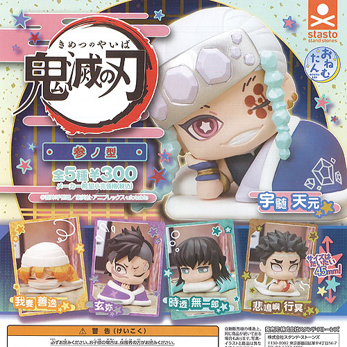 楽天市場】【コンプリート】おねむたん 鬼滅の刃 漆ノ型 遊郭編