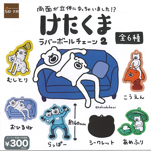 自分ツッコミくま ラバーマスコット6種コンプセット 新品】ともだちはくま ラバーマスコット2 全5種コンプリート