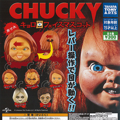 楽天市場】肩ズン Fig CHUCKY チャッキー 全5種セット タカラトミー